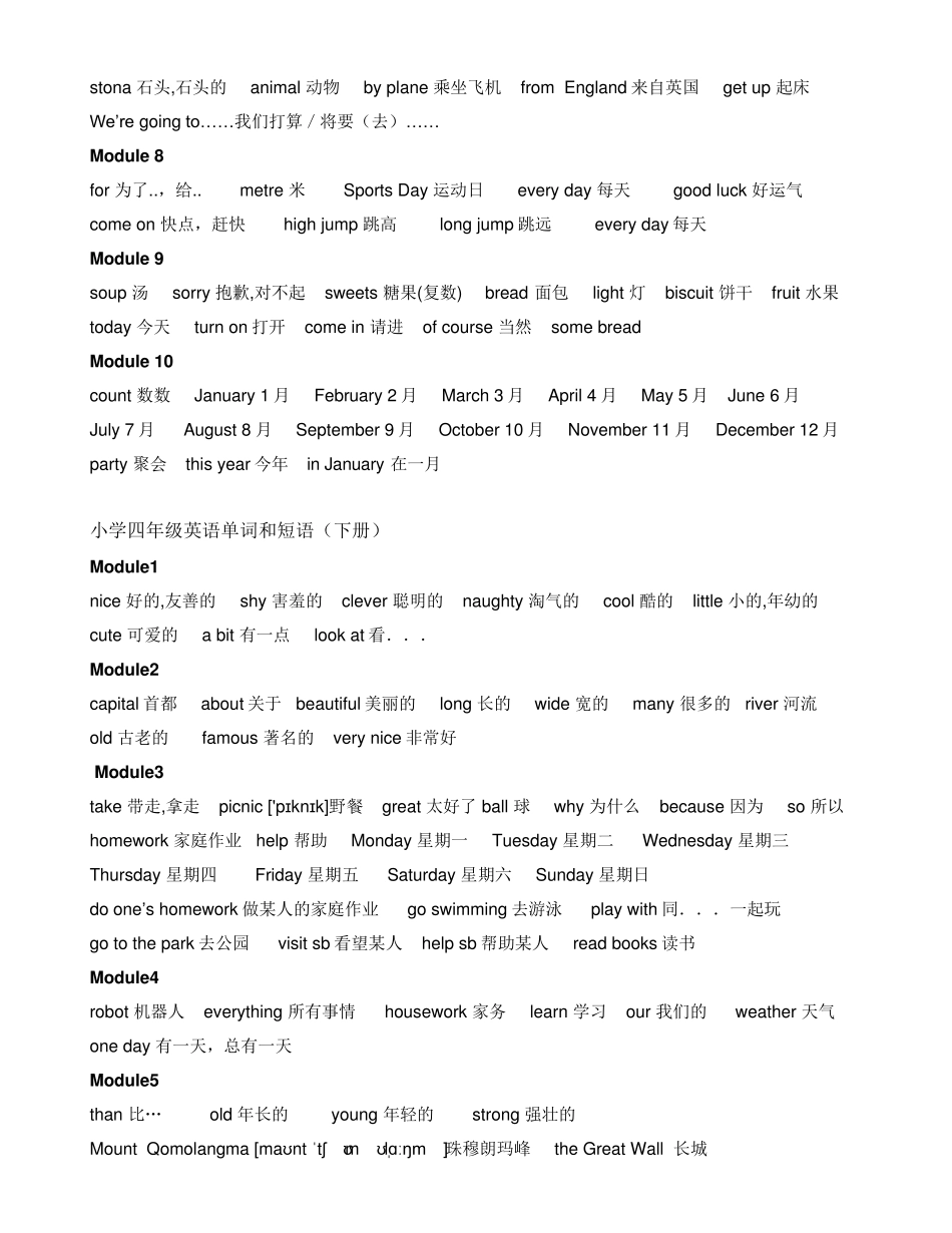 小学四年级英语单词和短语_第2页