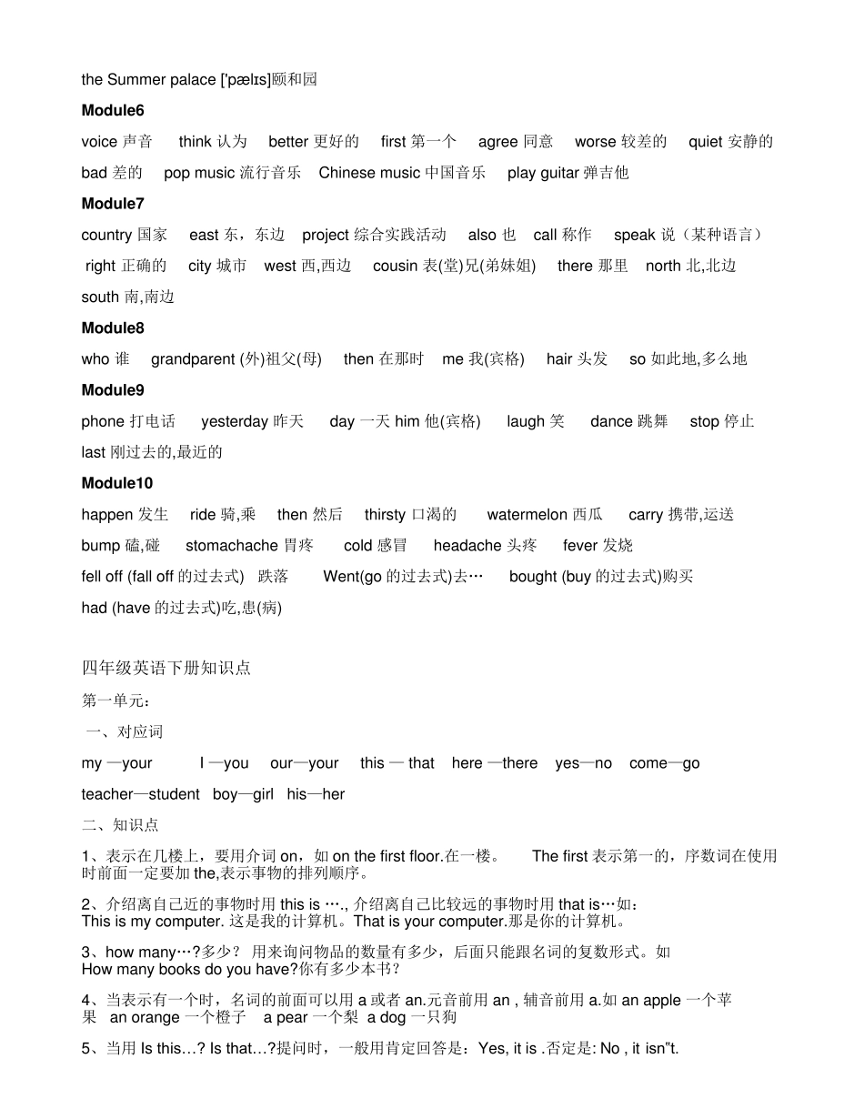 小学四年级英语单词和短语_第3页