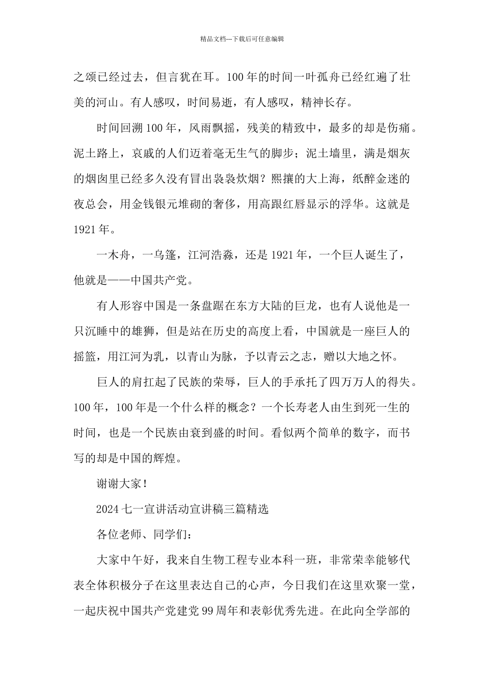 2024七一宣讲活动宣讲稿三篇精选_第2页