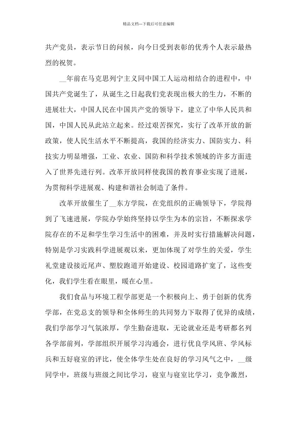 2024七一宣讲活动宣讲稿三篇精选_第3页