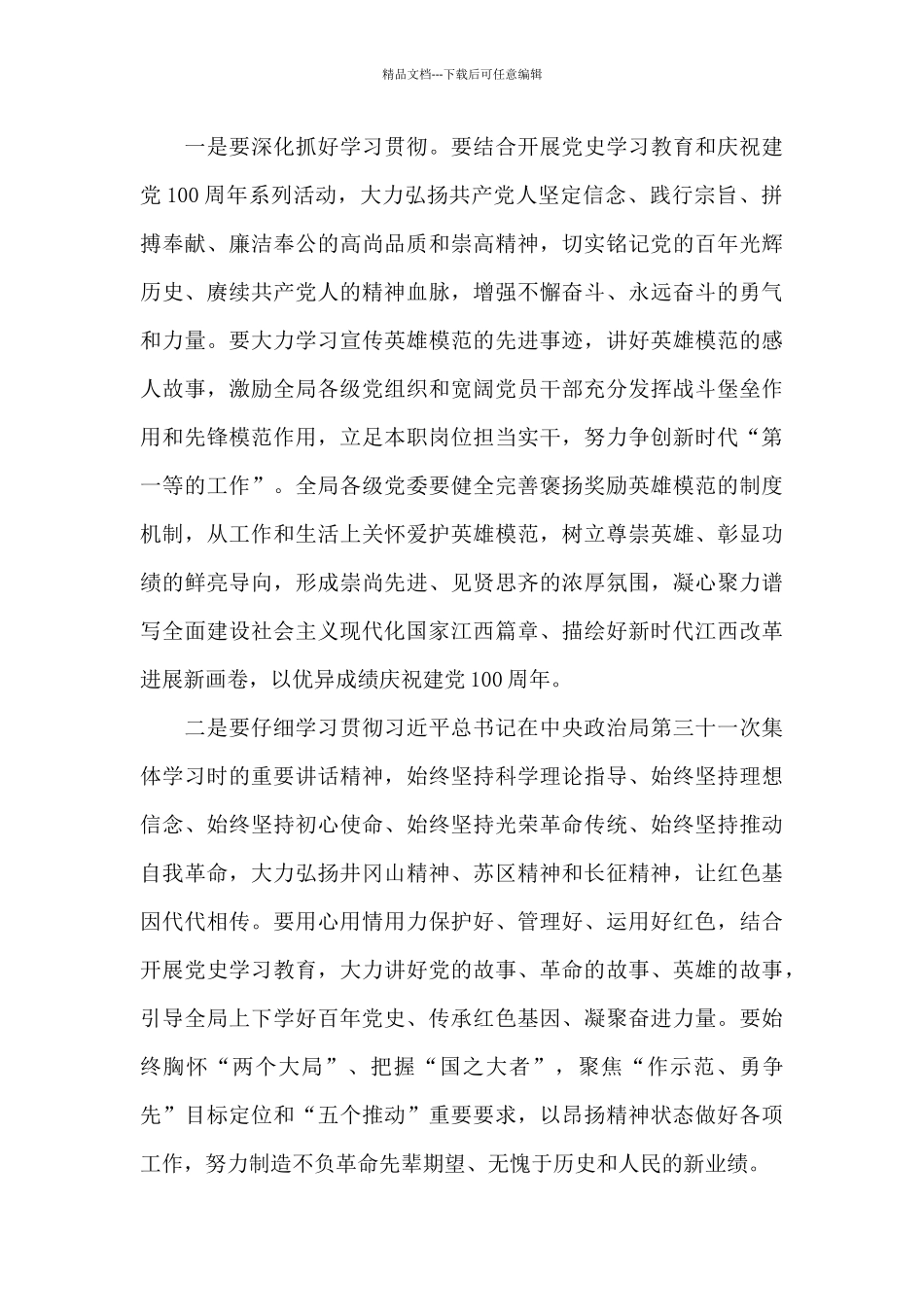2024七一学习心得二十篇_第3页