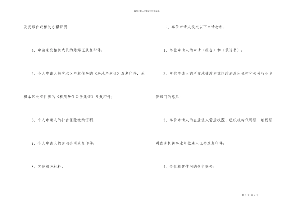 2024一览上海公租房申请条件和申请材料_第3页