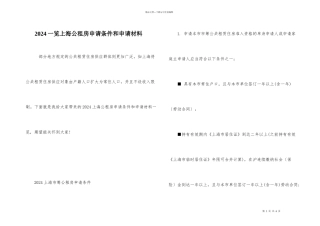 2024一览上海公租房申请条件和申请材料