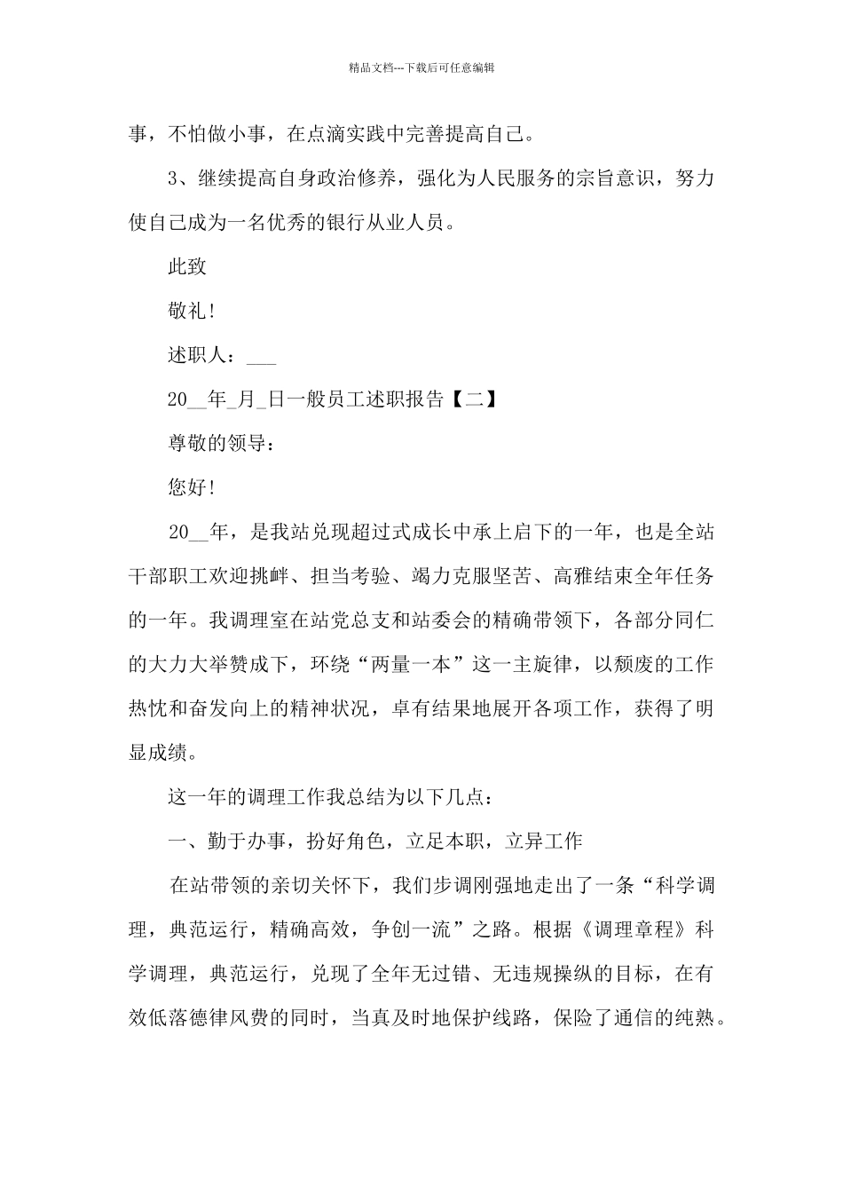 2024一般员工述职报告简短_第3页