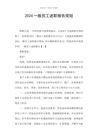 2024一般员工述职报告简短