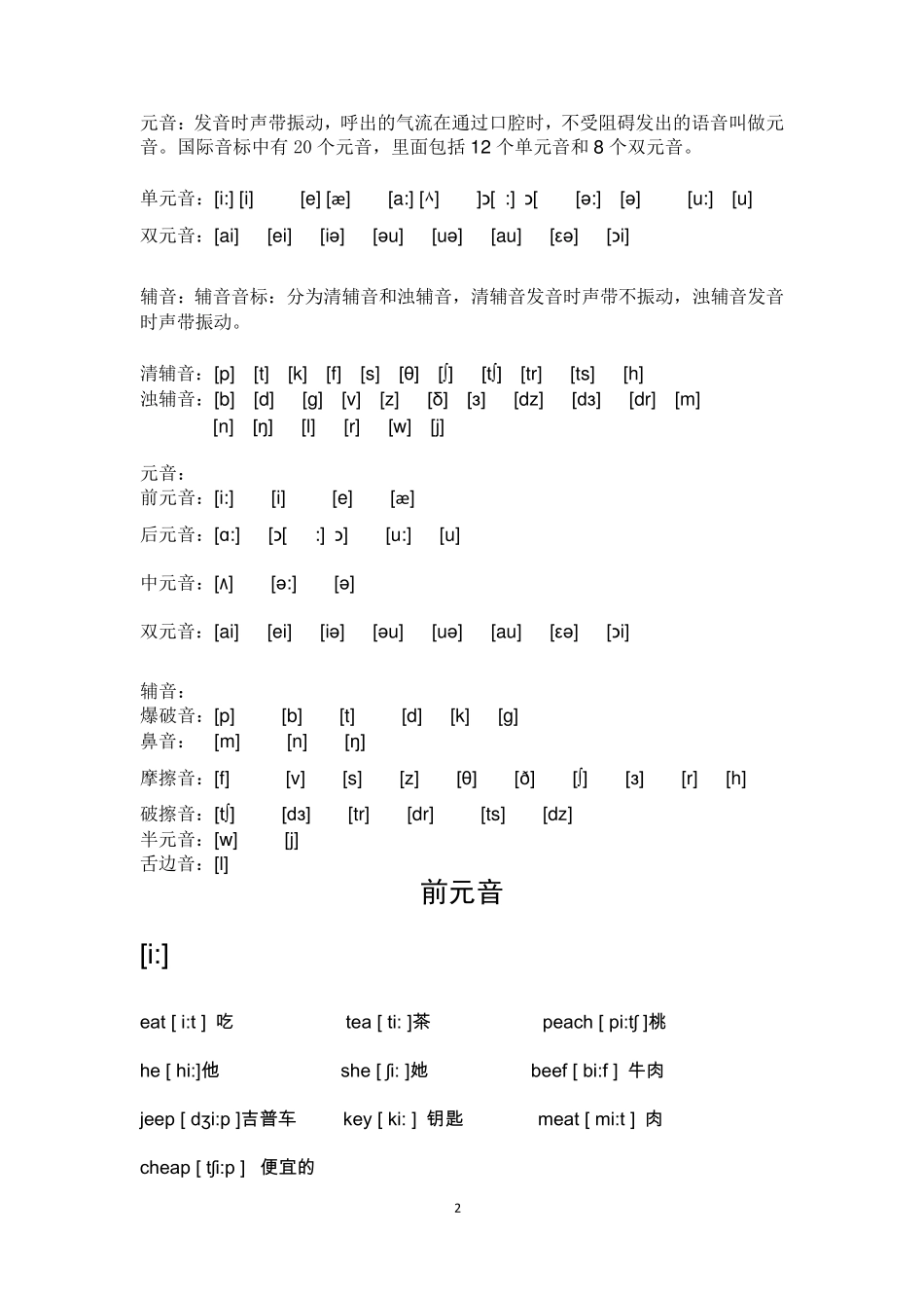 小学四年级英语单词集中练习_第2页
