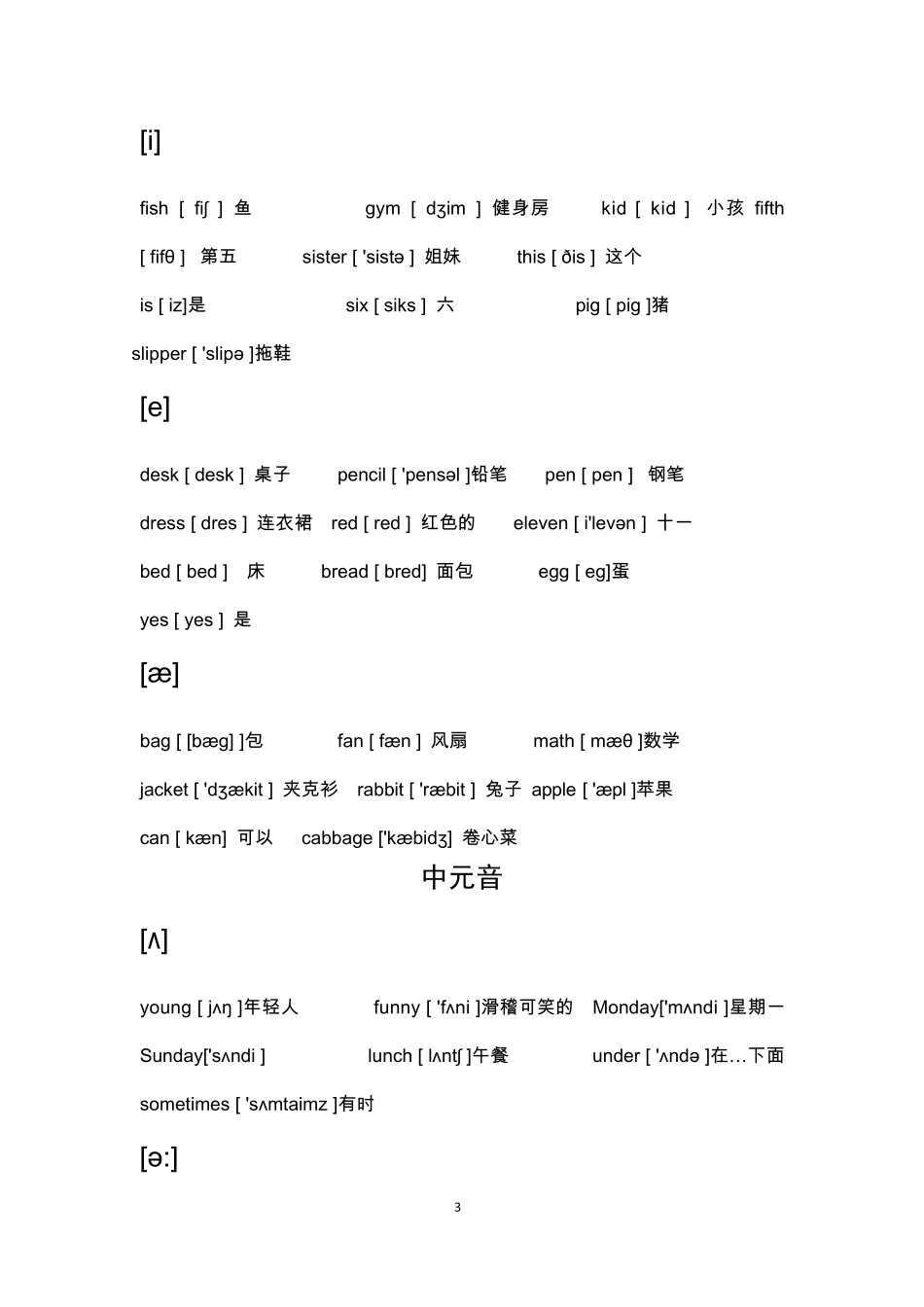 小学四年级英语单词集中练习_第3页