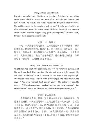 小学四年级英语小故事