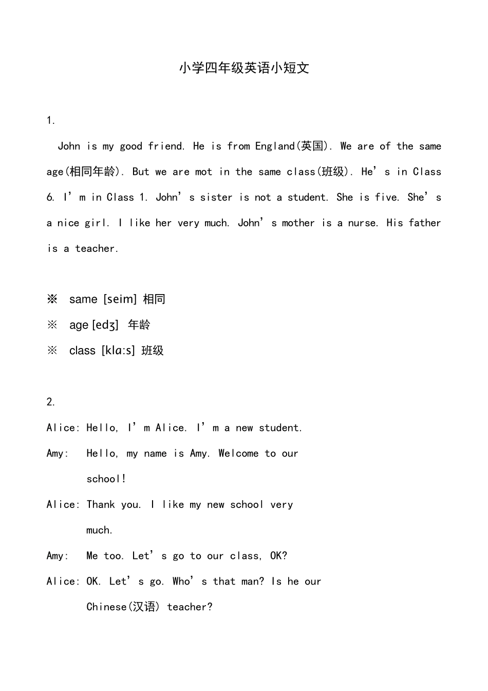 小学四年级英语小短文(13篇)_第1页