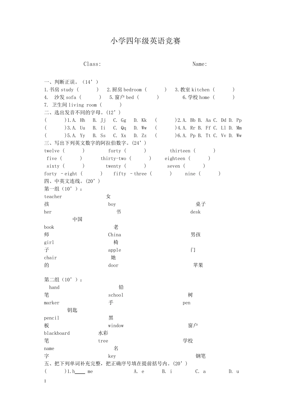 小学四年级英语竞赛试题_第1页