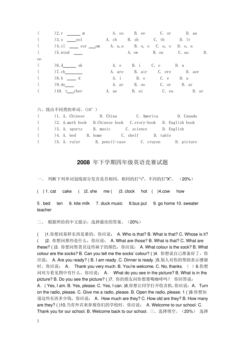 小学四年级英语竞赛试题_第2页