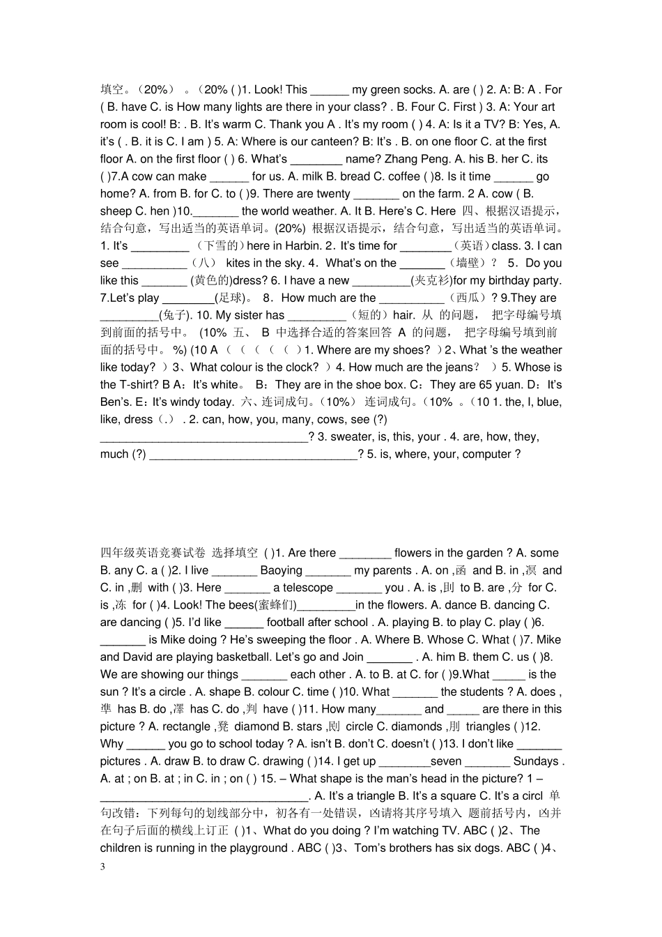 小学四年级英语竞赛试题_第3页