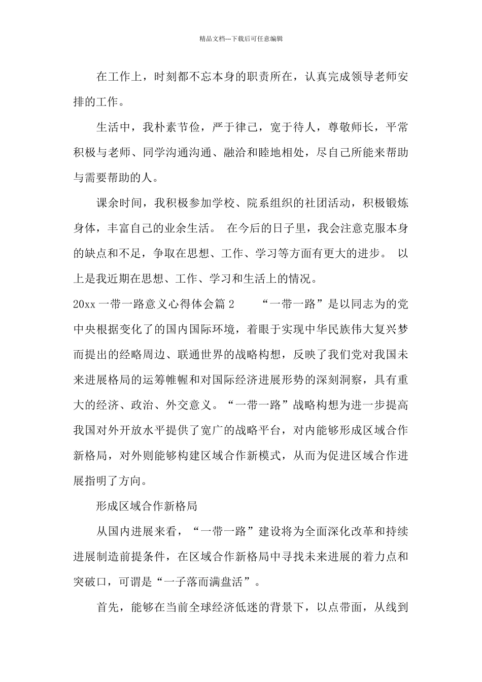 2024一带一路意义心得体会_第2页