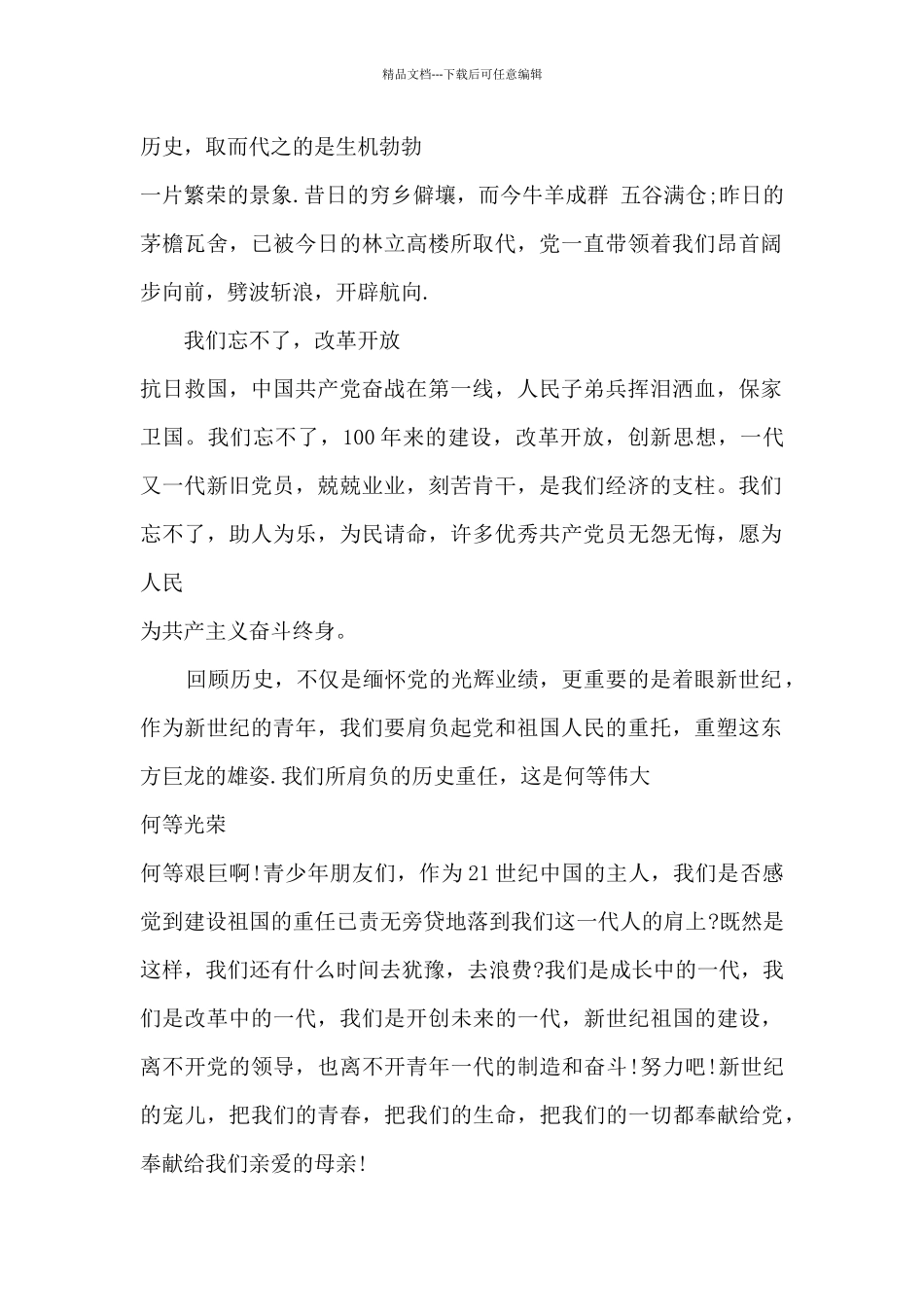 2024七一建党一百年爱国心得征文5篇_第2页