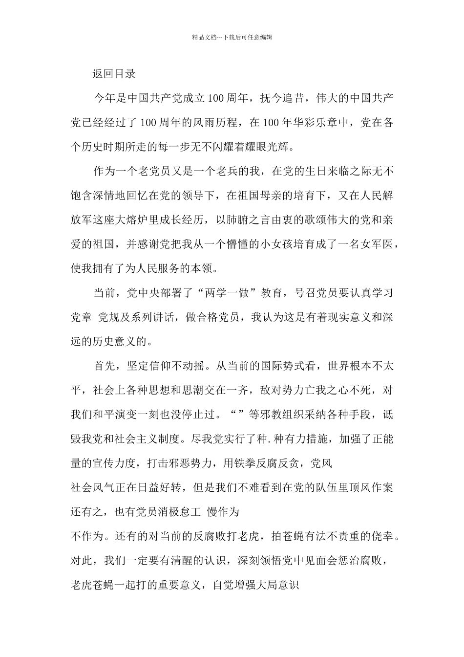 2024七一建党一百年爱国心得征文5篇_第3页