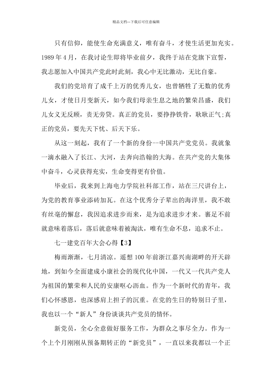 2024七一建党百年大会心得体会5篇_第3页