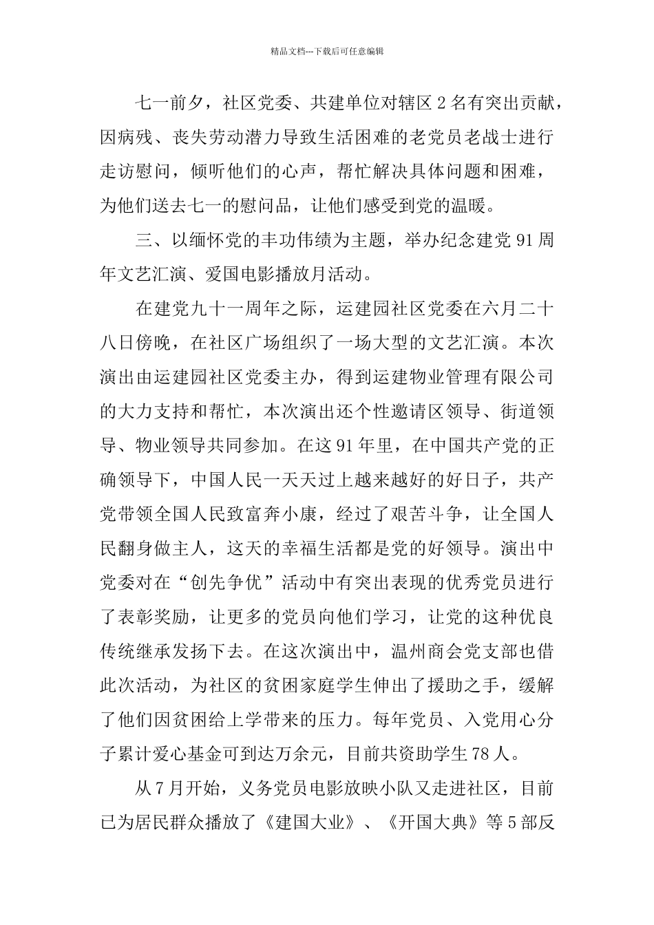 2024七一建党节活动总结_第2页