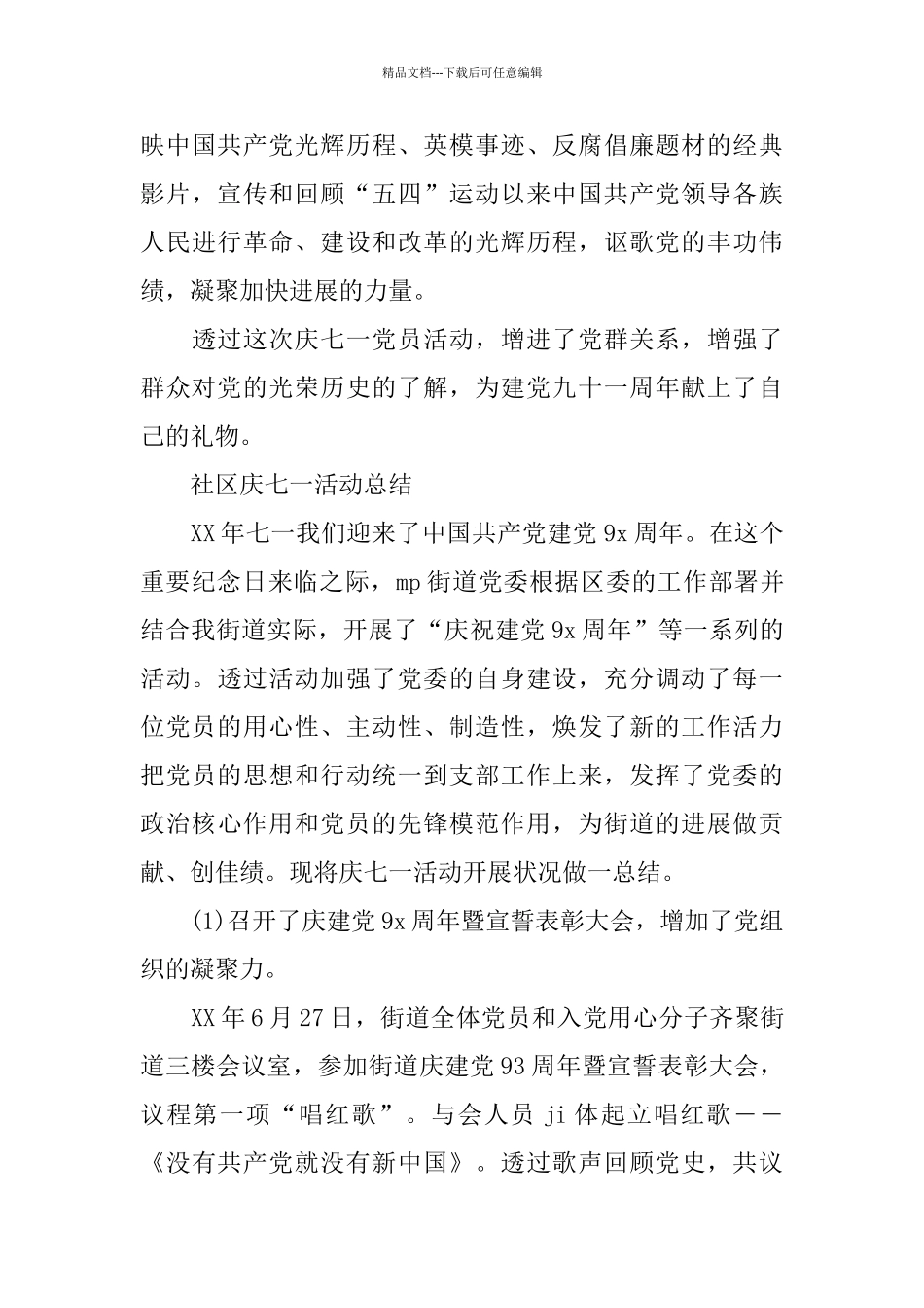 2024七一建党节活动总结_第3页