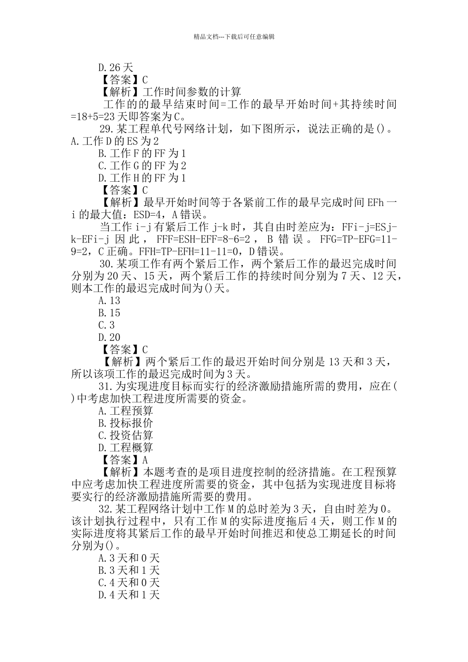 2024一级建造师《项目管理》练习辅导卷及答案_第3页