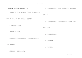 2024一建《机电工程》考点：吊装方案
