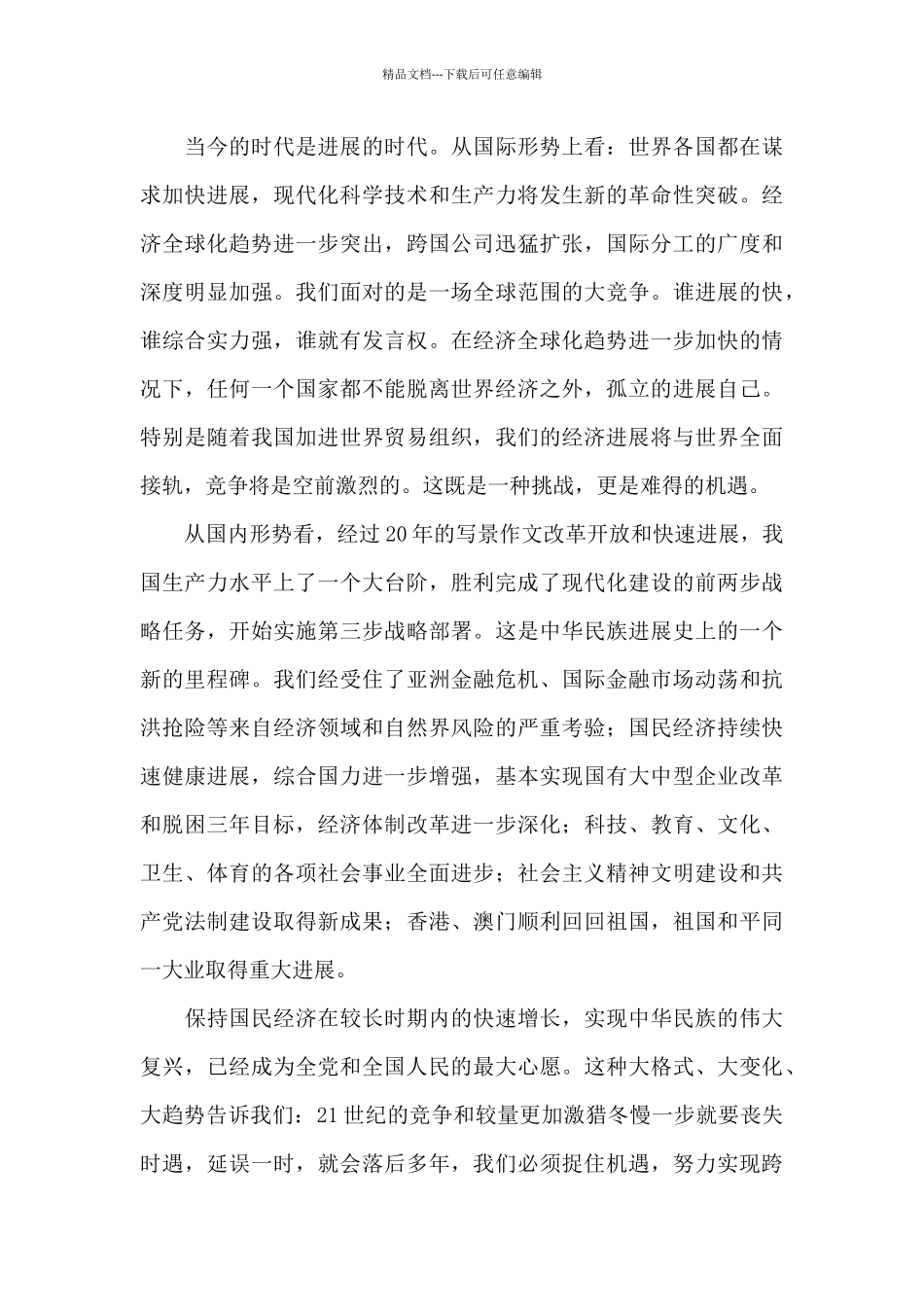 2024七一建党节演讲稿范文汇总8篇_第2页