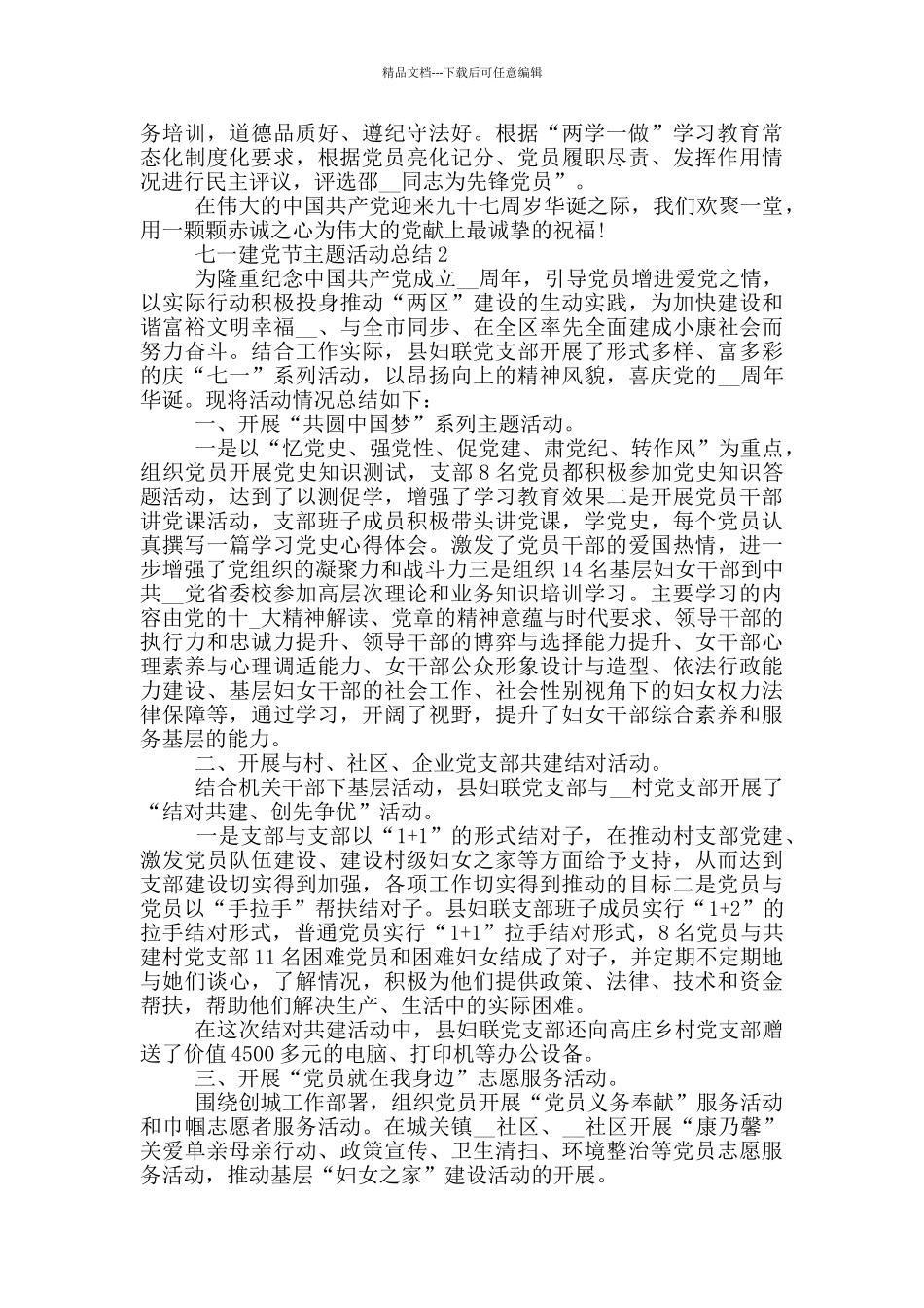 2024七一建党节主题活动总结五篇_第2页