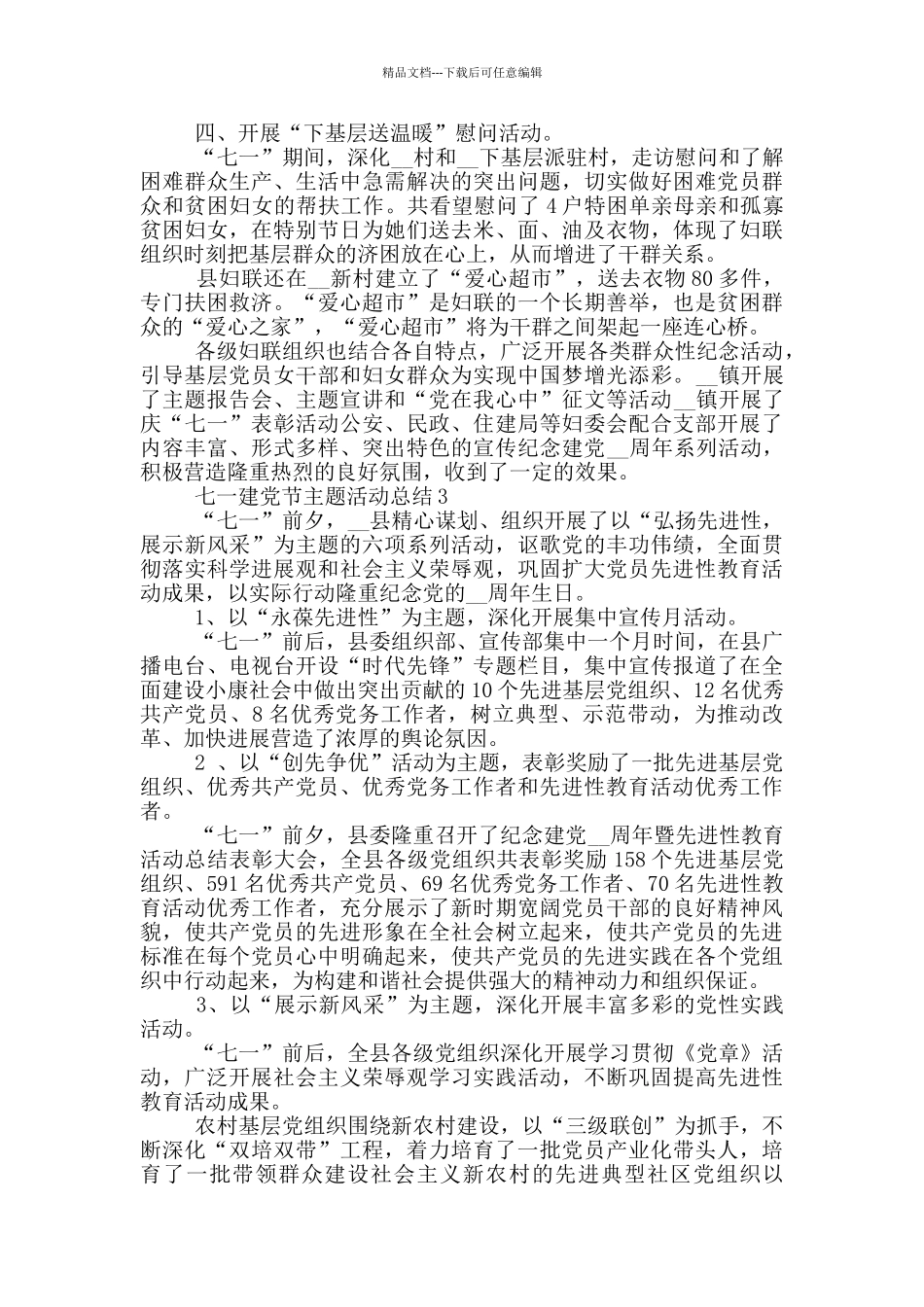 2024七一建党节主题活动总结五篇_第3页