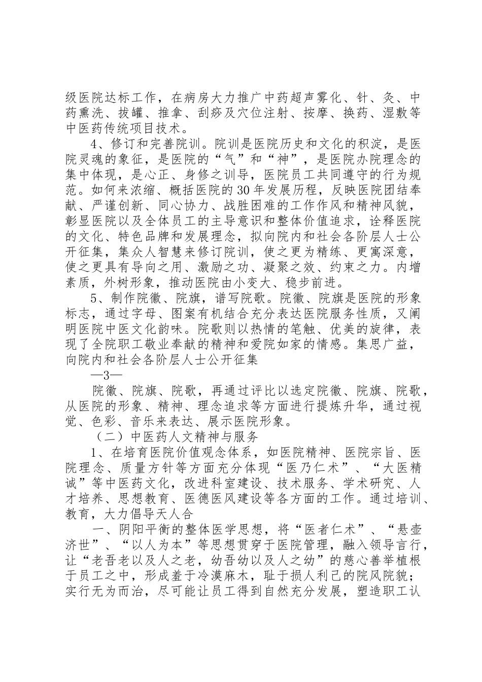 中医药文化建设实施方案_第3页