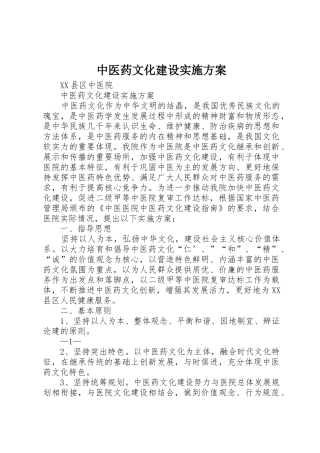 中医药文化建设实施方案