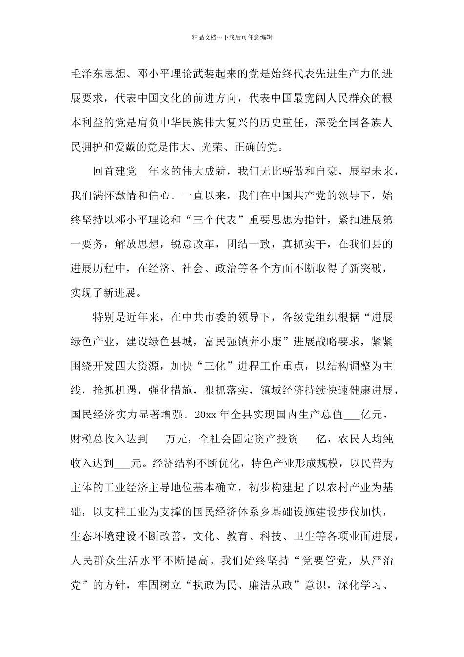 2024七一建党节演讲稿学生范文锦集五篇_第2页