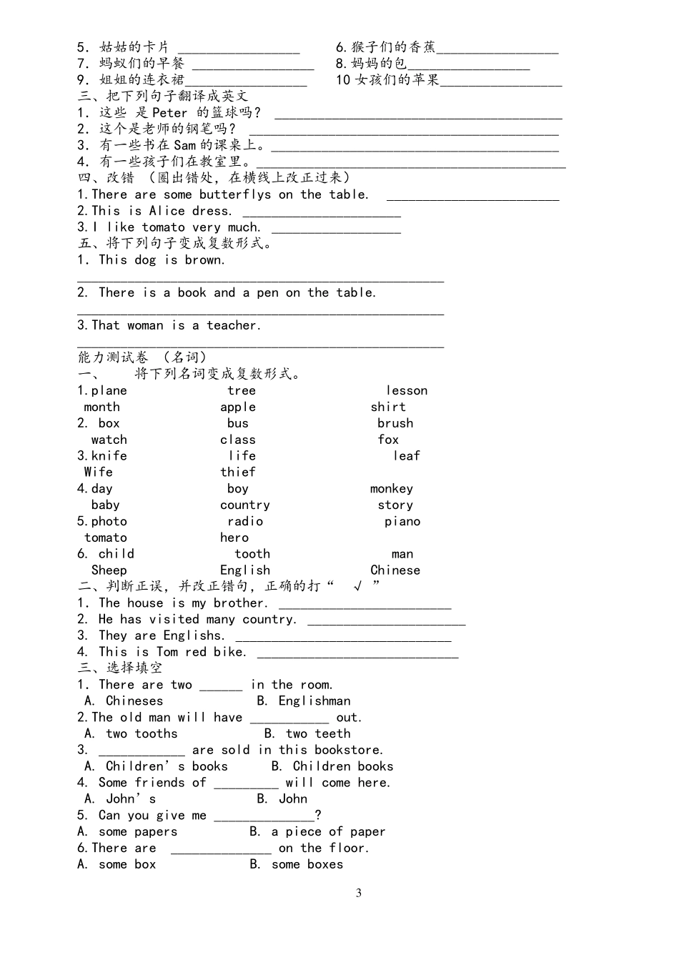 小学四年级英语语法题目加语法_第3页