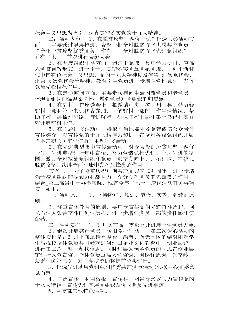 2024七一活动策划方案_第2页