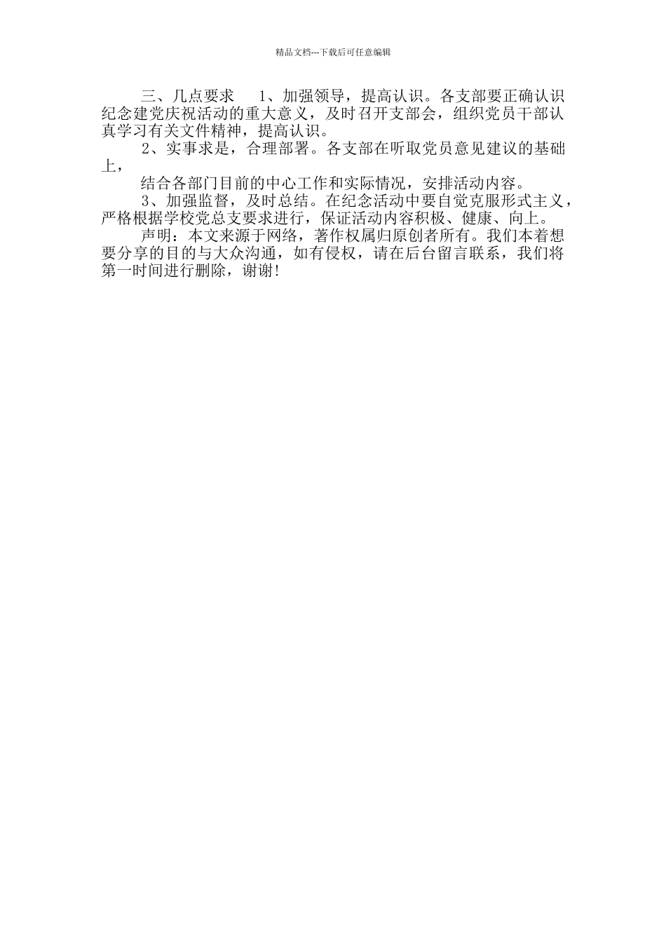2024七一活动策划方案_第3页