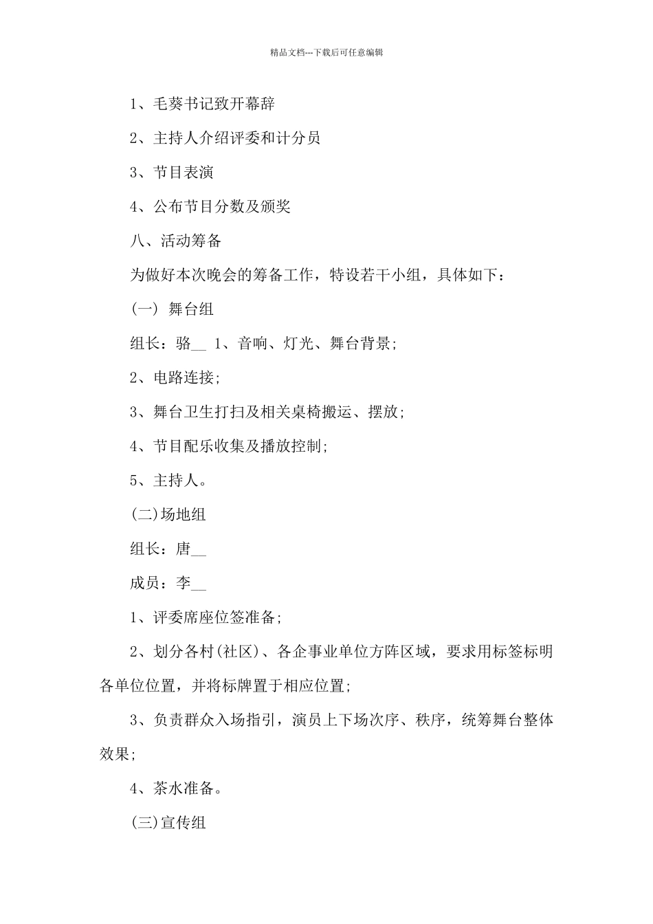 2024七一文艺演出节目策划方案_第3页