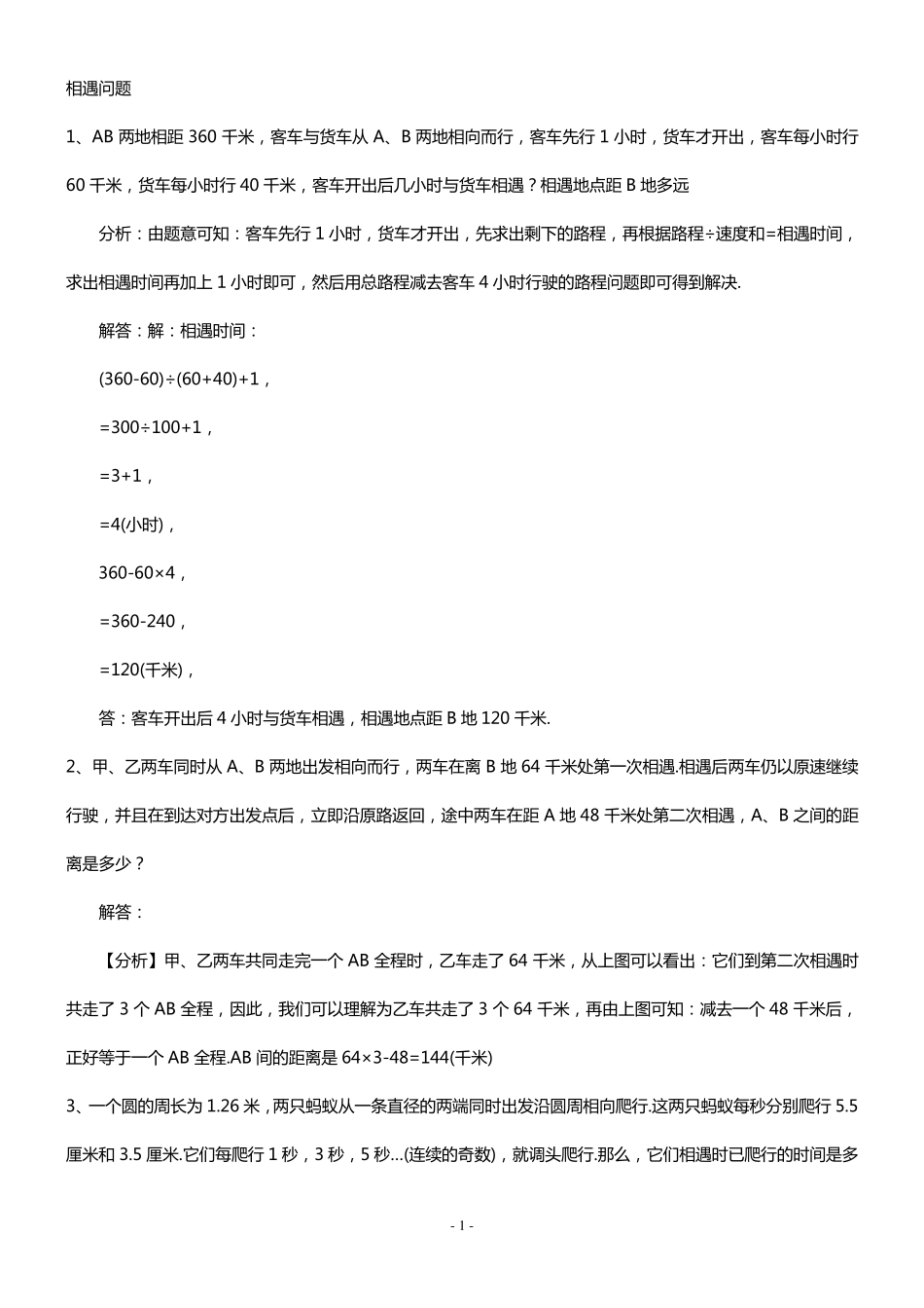 小学四年级行程问题练习及答案_第1页