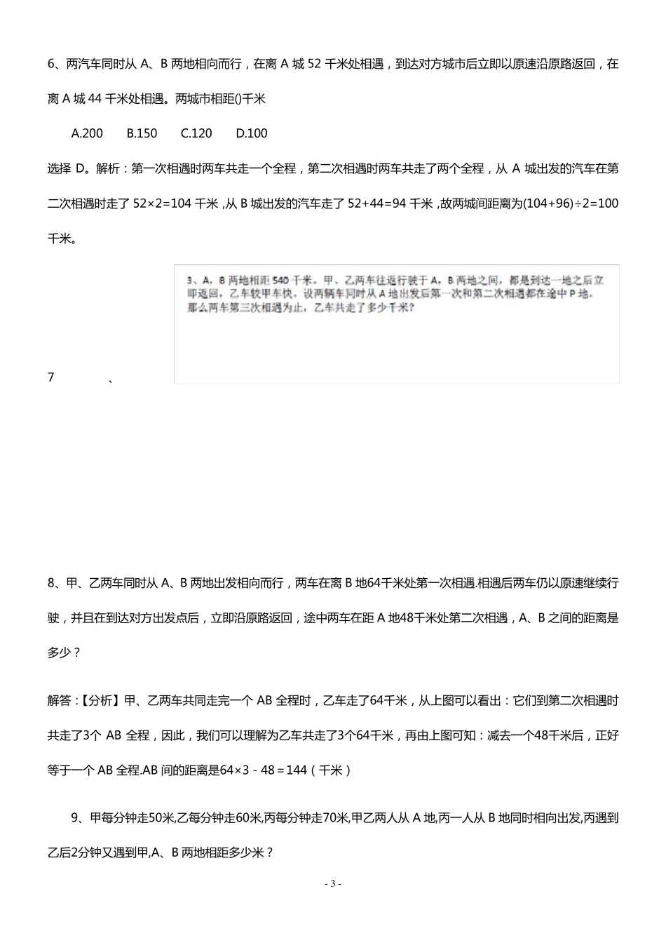 小学四年级行程问题练习及答案_第3页