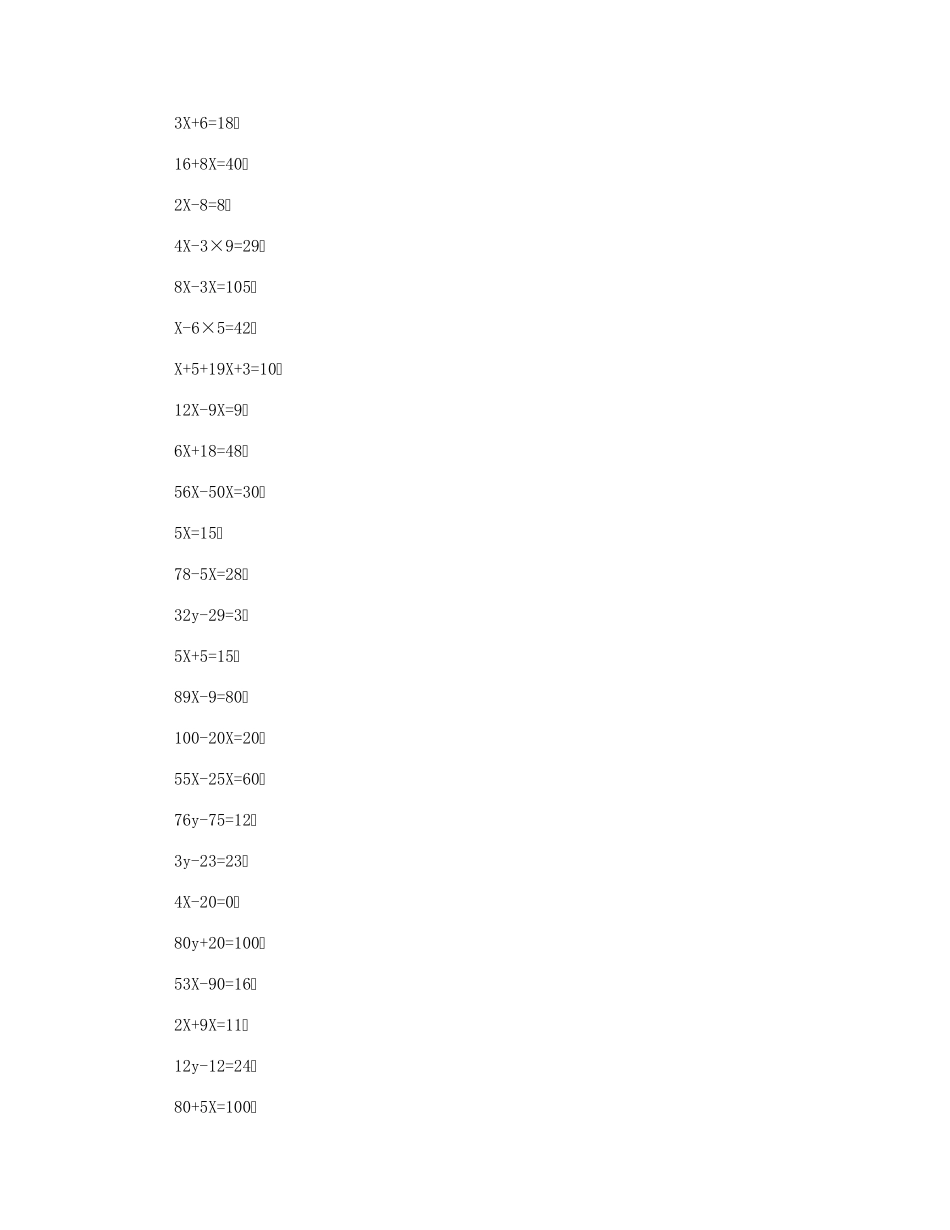 小学四年级解方程100道及答案小学四年级解方程练习题150道_第2页