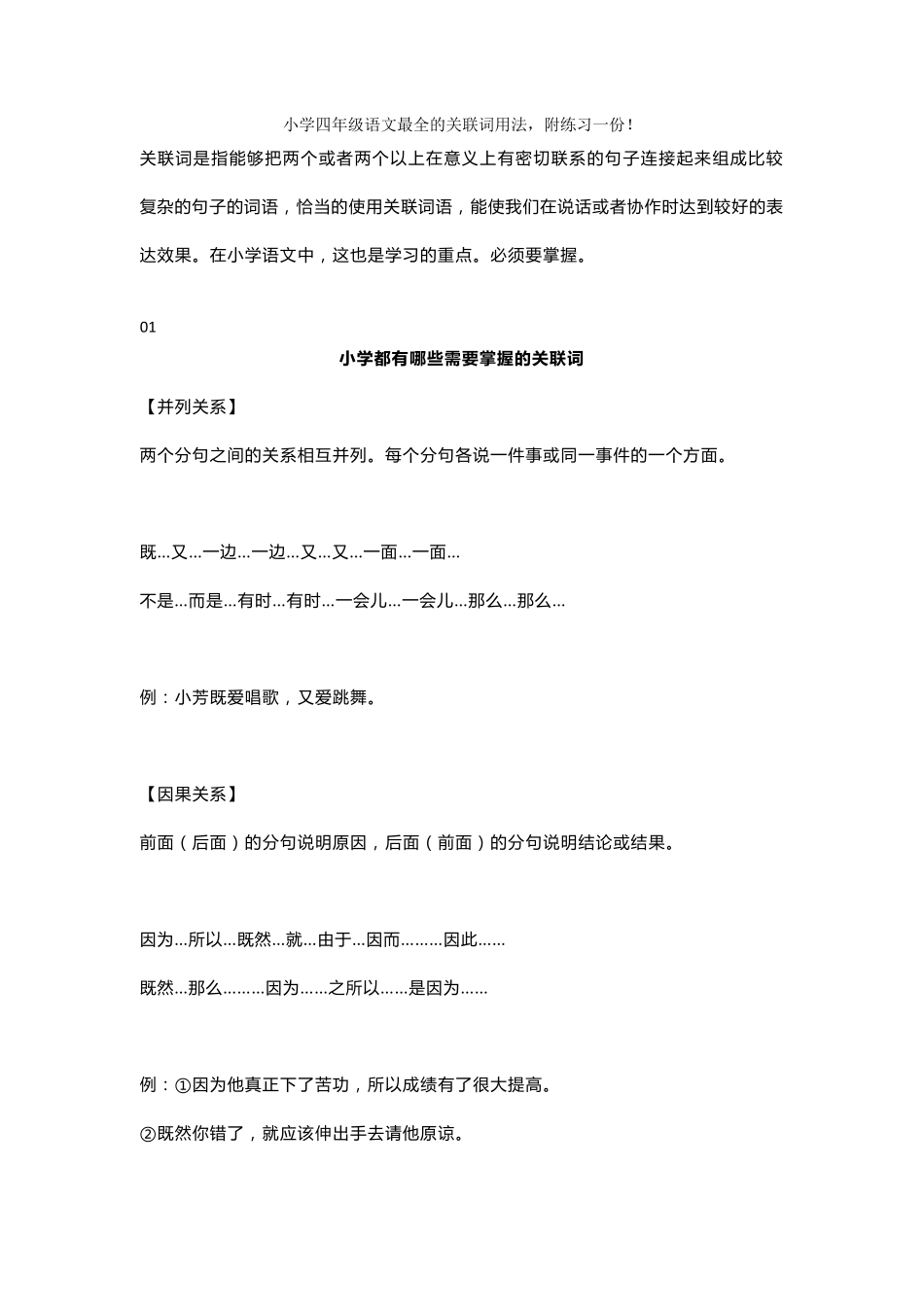 小学四年级语文《关联词》知识整理_第1页