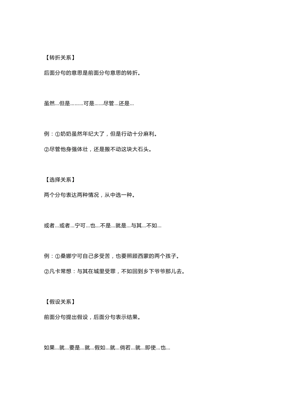 小学四年级语文《关联词》知识整理_第2页