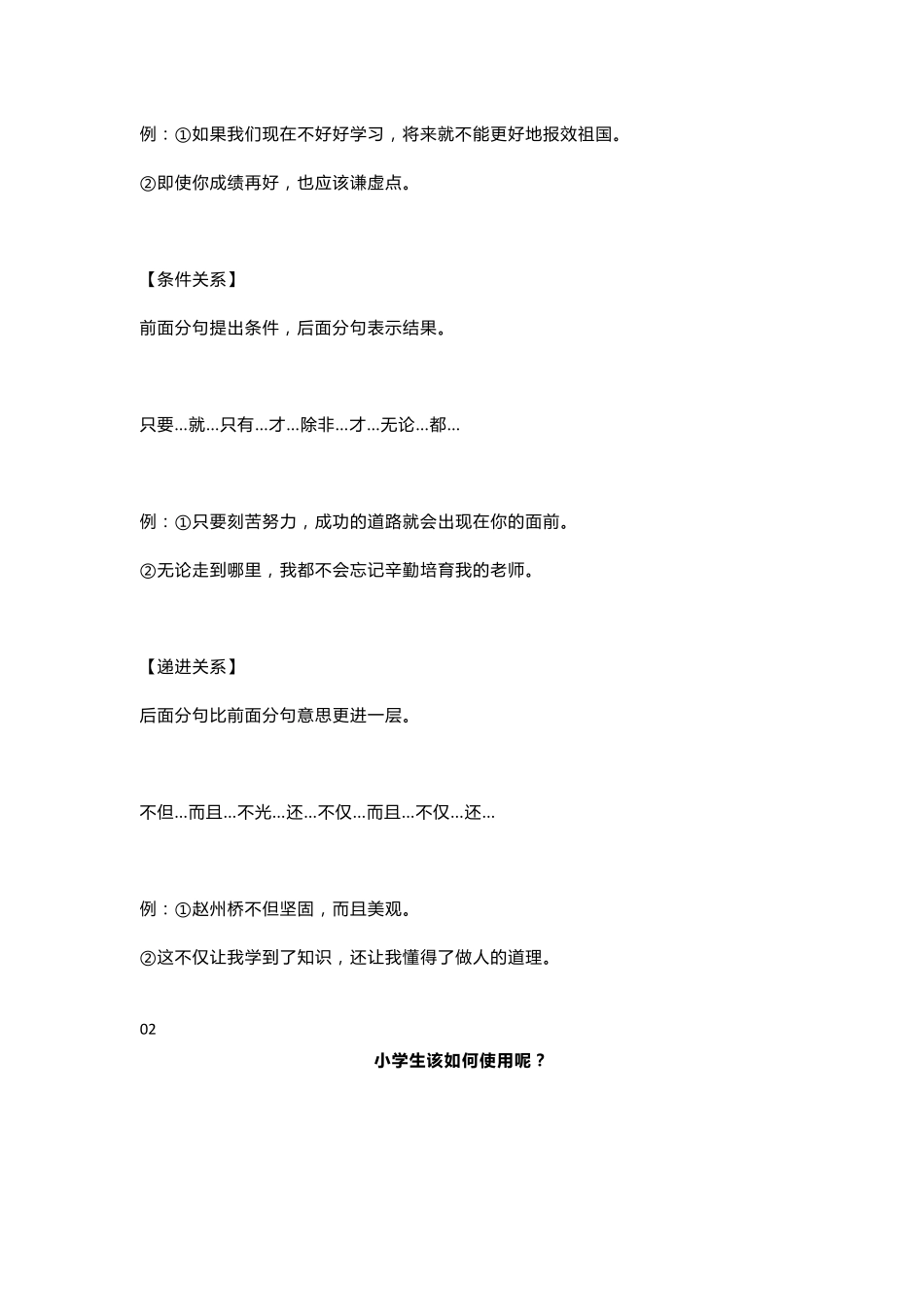 小学四年级语文《关联词》知识整理_第3页