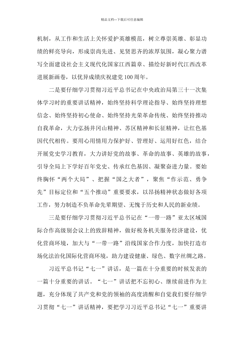 2024七一讲话的心得体会范文_第2页