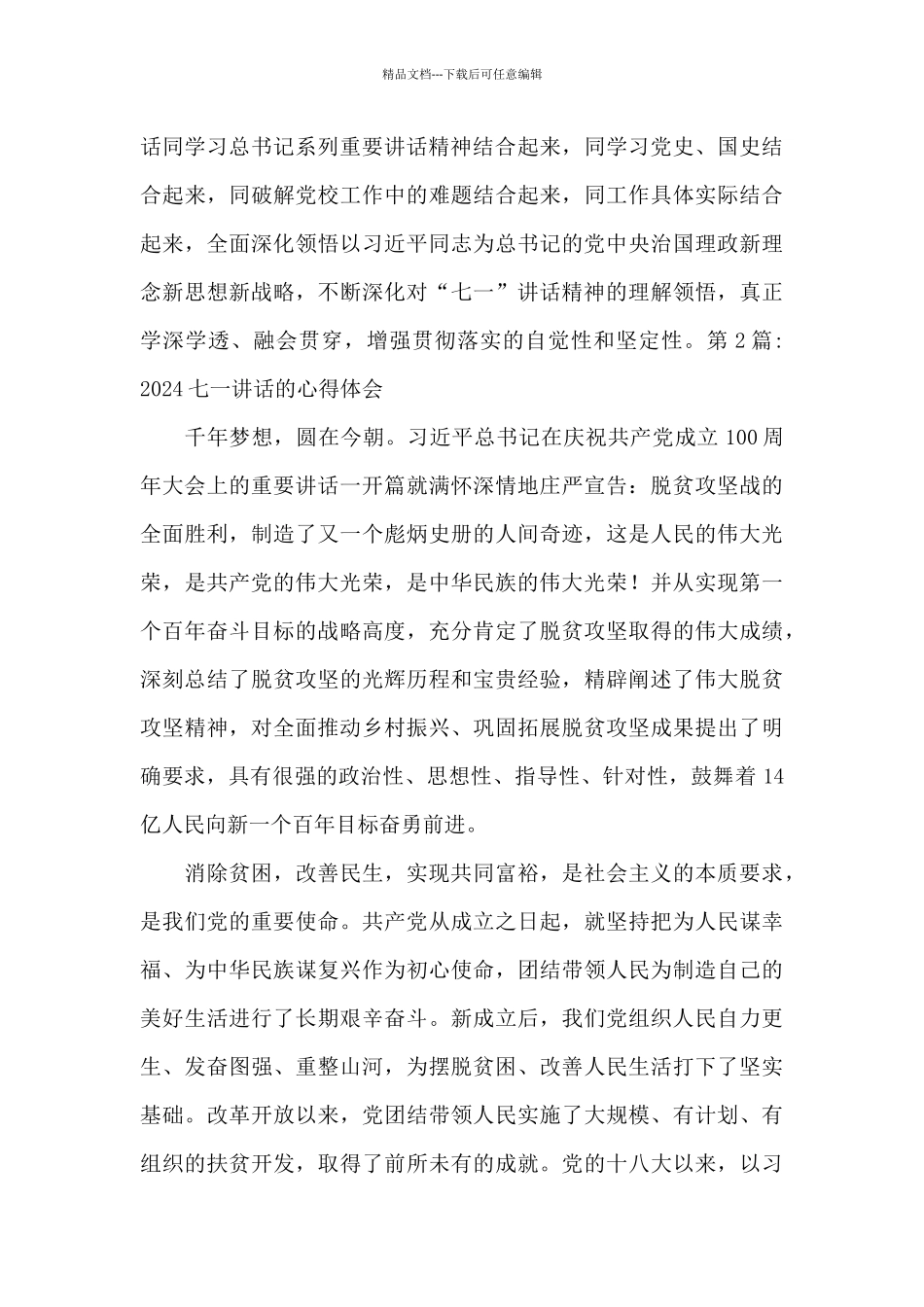 2024七一讲话的心得体会范文_第3页