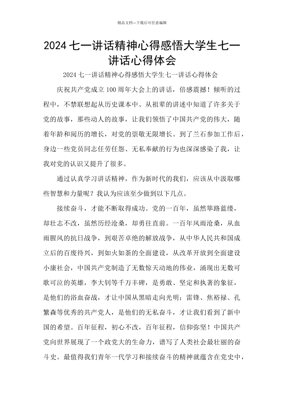 2024七一讲话精神心得感悟大学生七一讲话心得体会_第1页