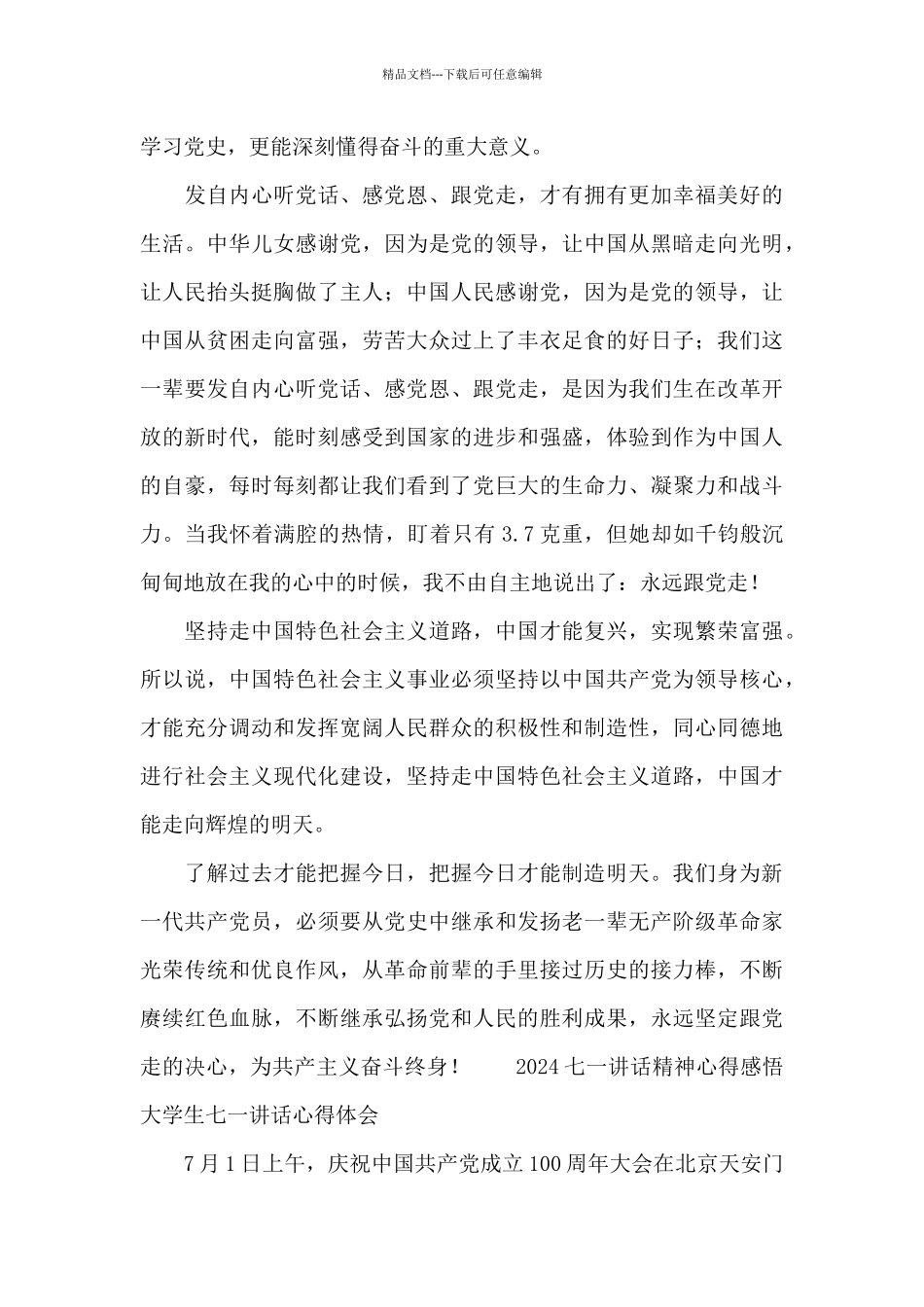 2024七一讲话精神心得感悟大学生七一讲话心得体会_第2页