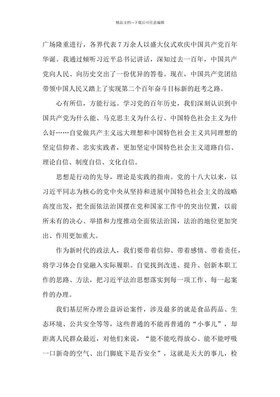 2024七一讲话精神心得感悟大学生七一讲话心得体会_第3页