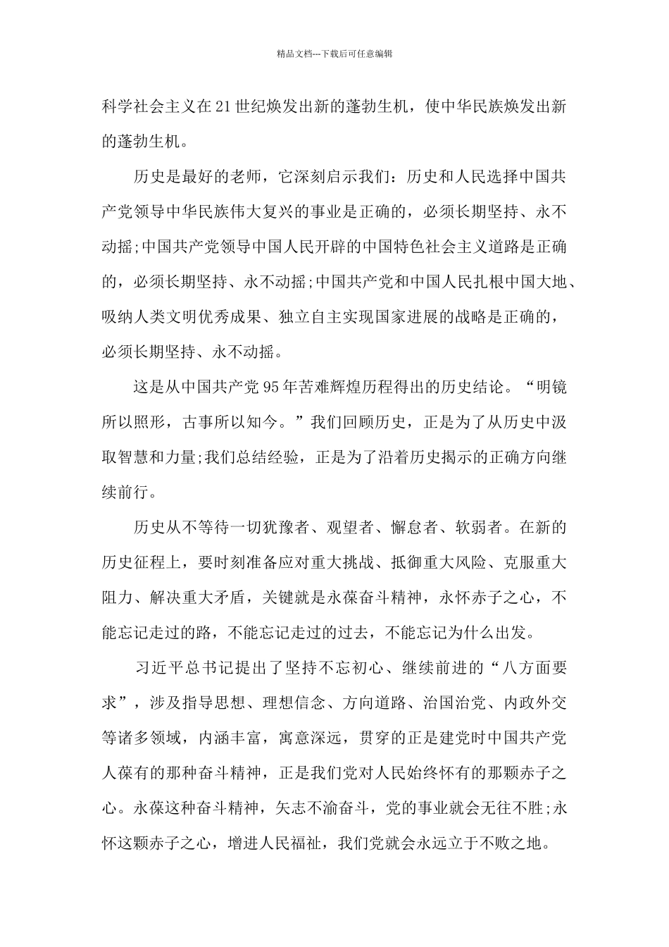 2024七一讲话心得体会2000字20篇_第2页