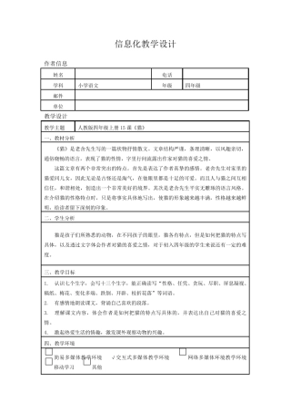 小学四年级语文《猫》信息化教学设计