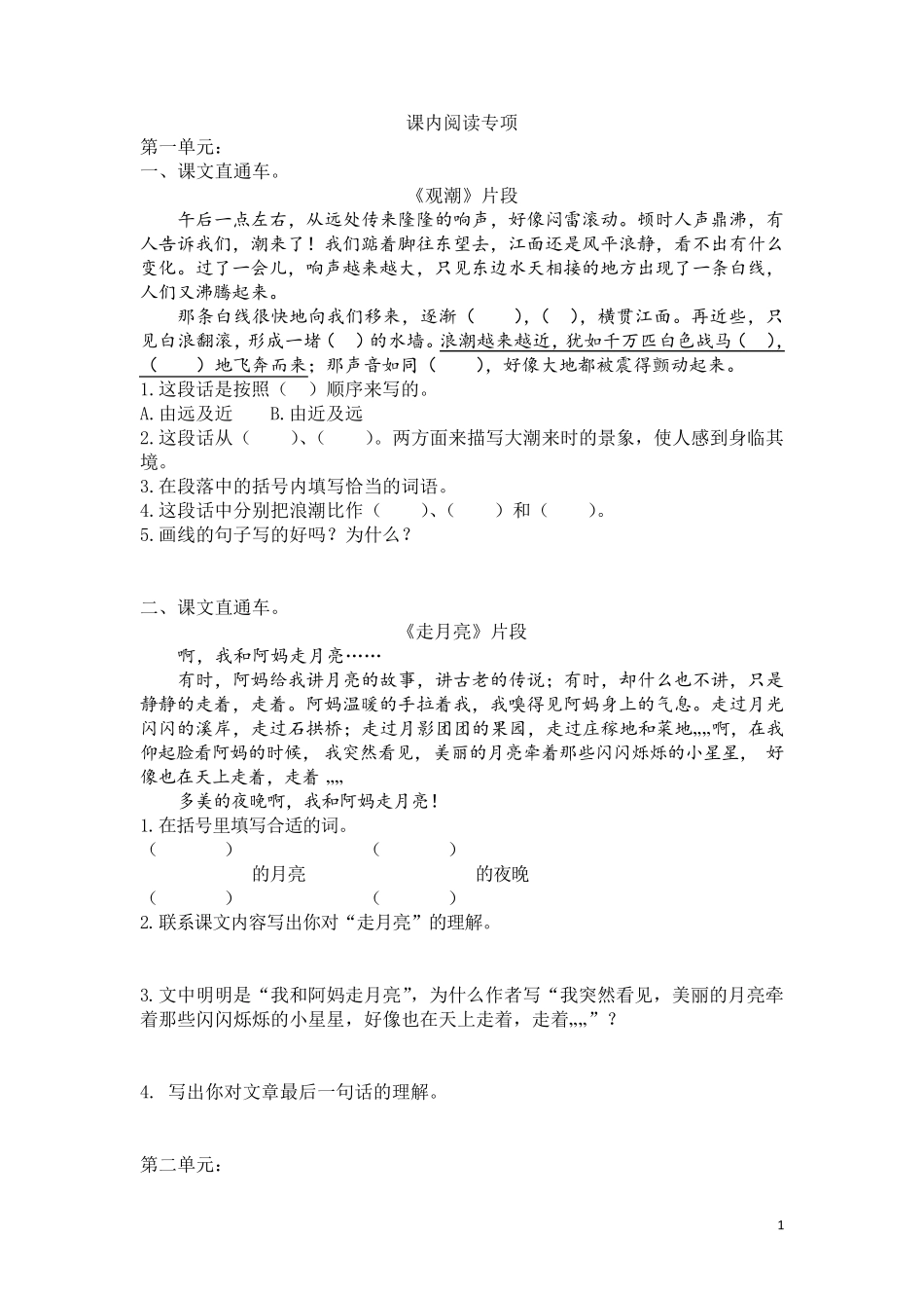 小学四年级语文《课内阅读专项》试题_第1页