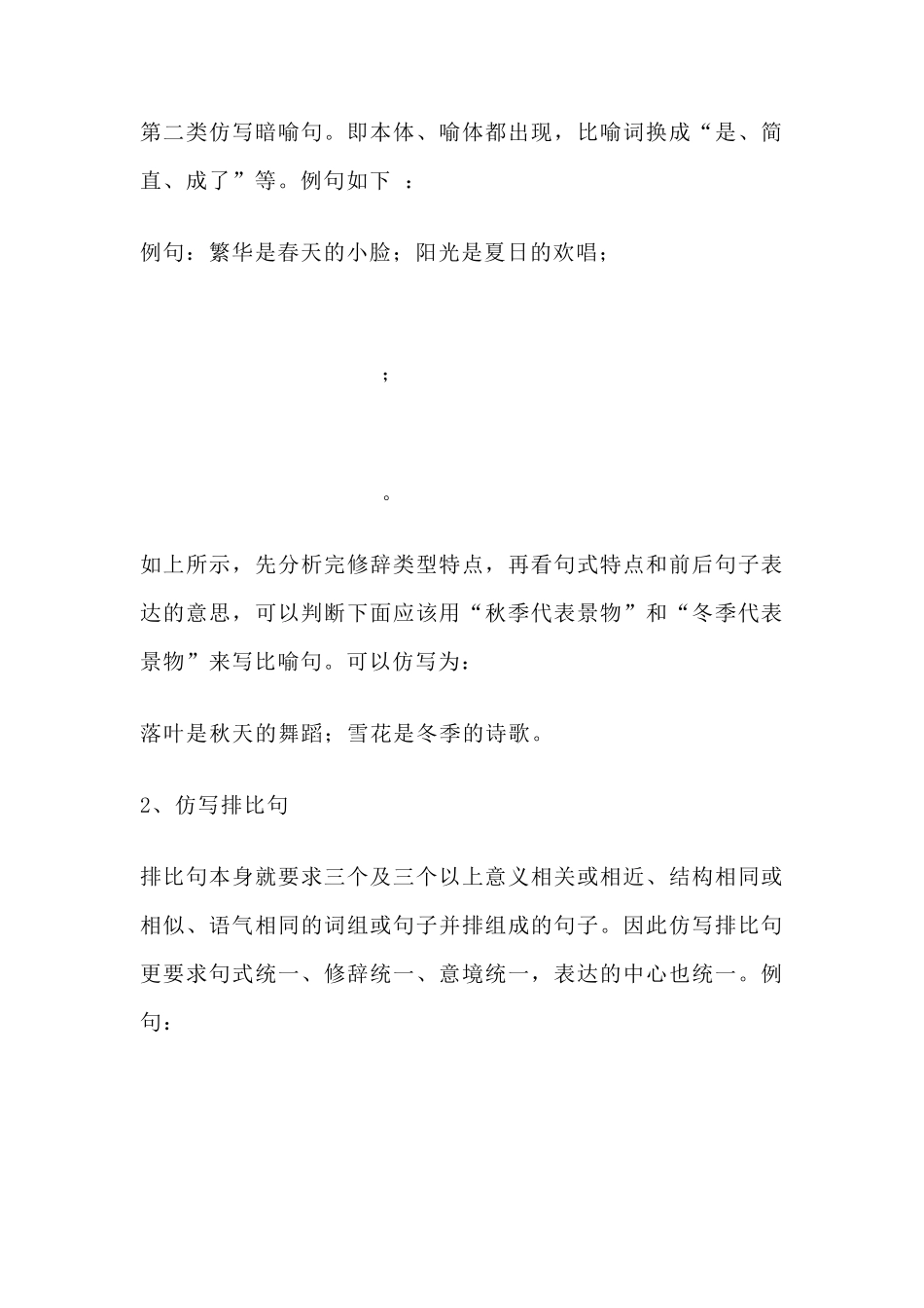 小学四年级语文上册句子仿写技巧(附例句及练习)_第3页