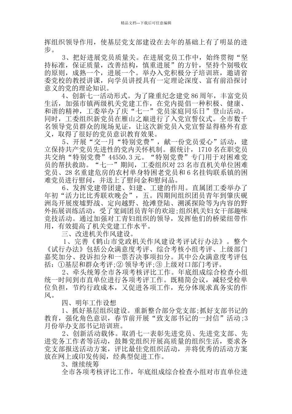 2024七一讲话精神研讨发言材料_第2页